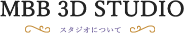 MMB 3D STUDIO スタジオについて